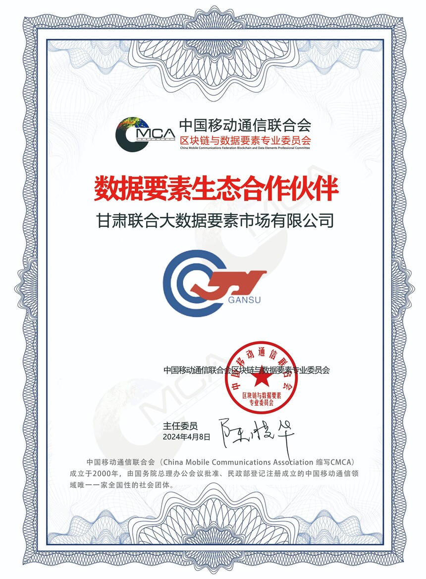 1713343538482099.jpg 甘肃联合大数据要素市场有限公司.jpg