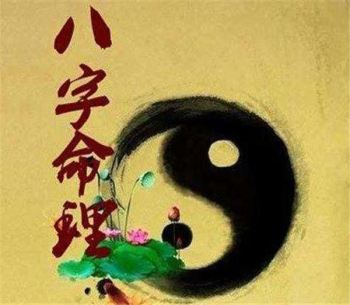 八字命理