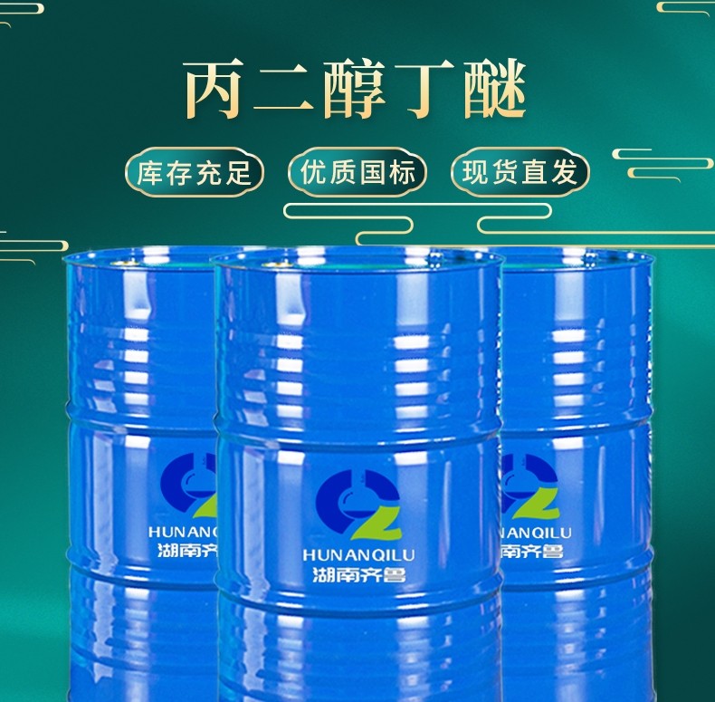 丙二醇丁醚-湖南齐鲁新材料科技有限公司