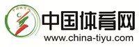 1787717673936638.jpg 中国体育网.jpg