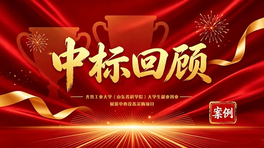 ��³��ҵ��ѧ��ɽ��ʡ��ѧԺ����ѧ����ҵ��ҵ���������豸�ɹ���Ŀ.jpg