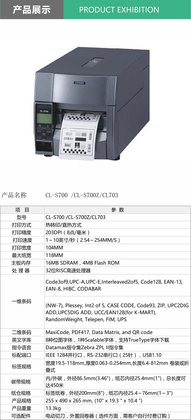CITIZEN CLS700-S700Z-S703+.jpg