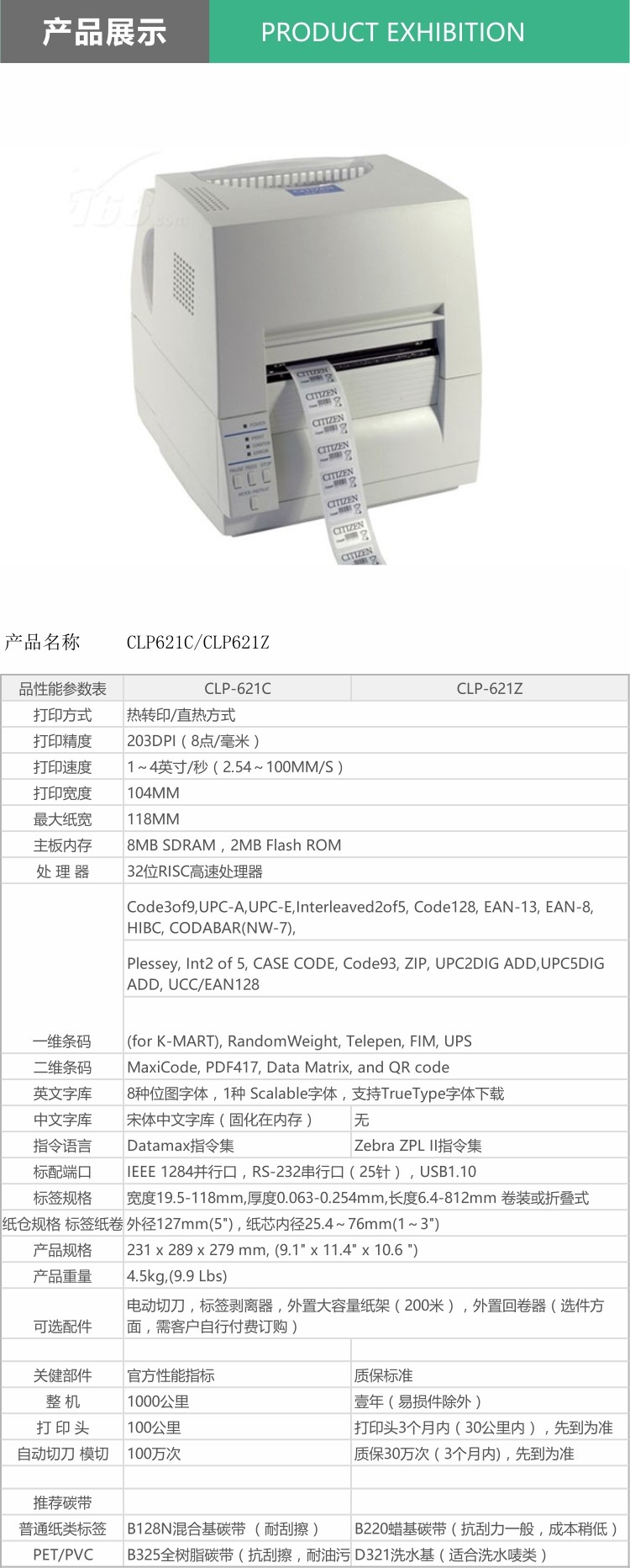 CITIZEN CLP621C-621Z+.jpg
