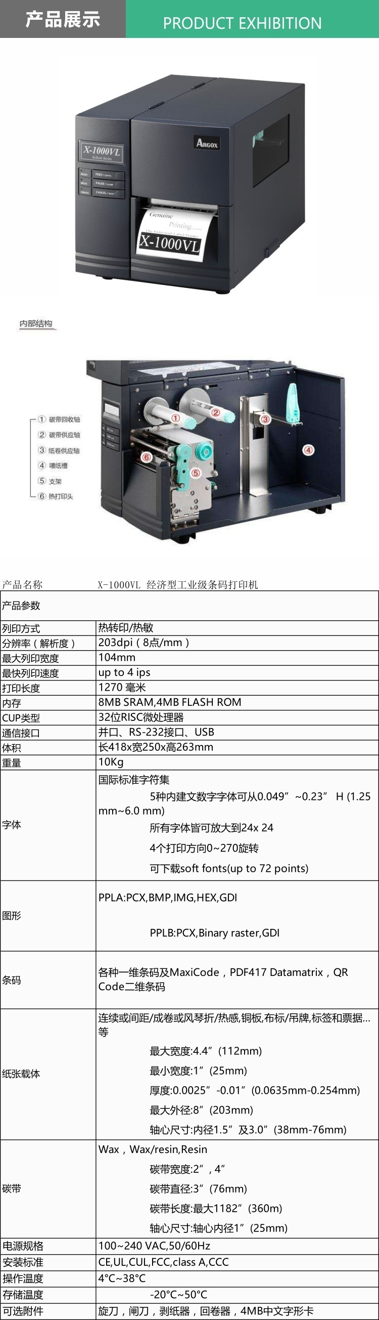 Argox-x1000VL+.jpg