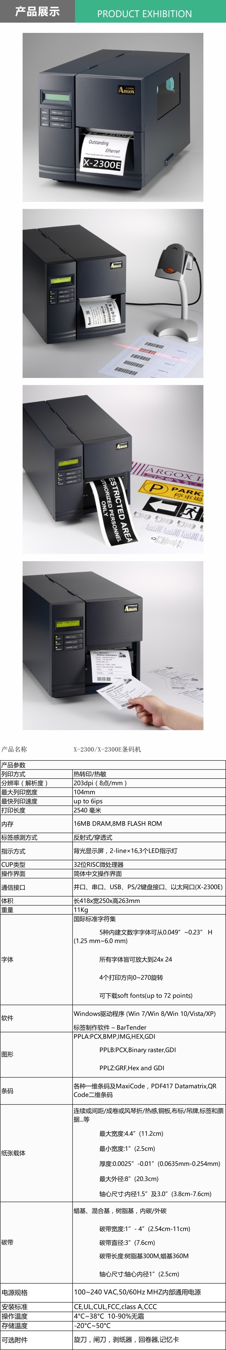 Argox-X2300-X2300E+.jpg
