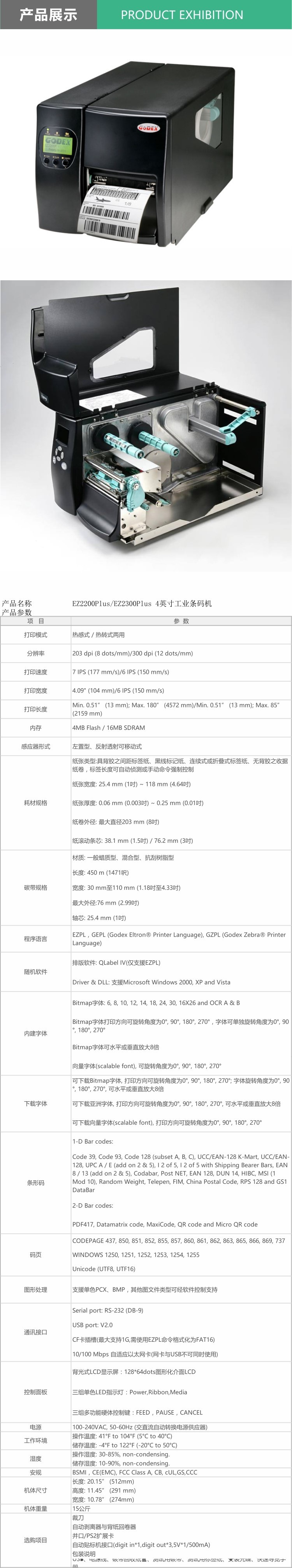 Godex-EZ2200-2300Plus+.jpg