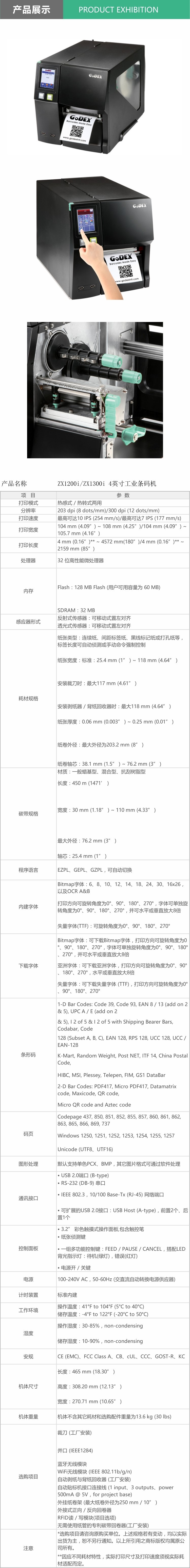 Godex-ZXi1200-ZXi1300+.jpg