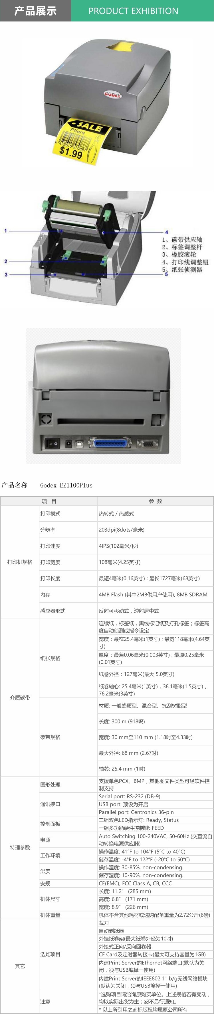 Godex-EZ1100Plus+.jpg