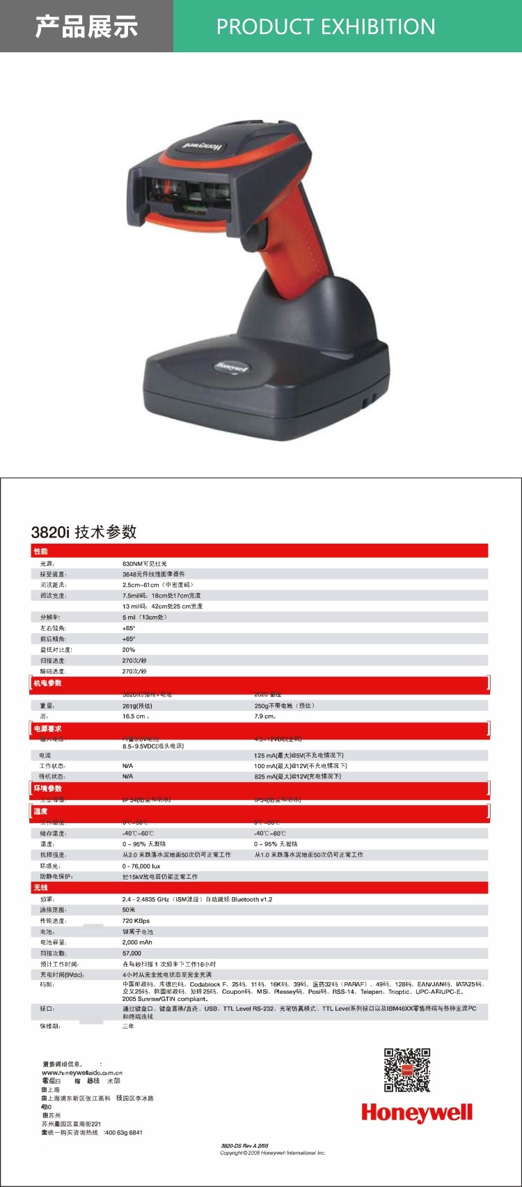 Honeywellһάɨ3820i+.jpg