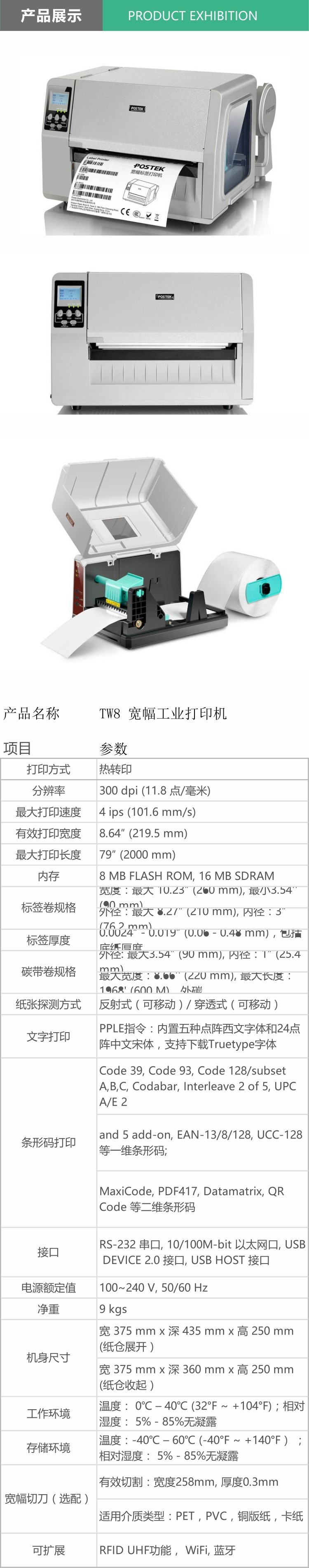 Postek-TW8+.jpg
