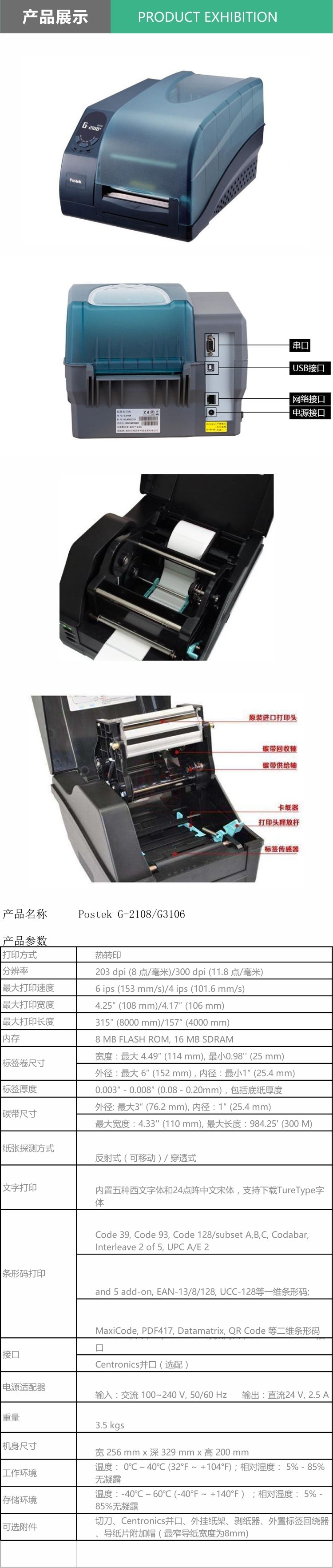 Postek-G2108-G3106+.jpg