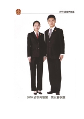 法院制服