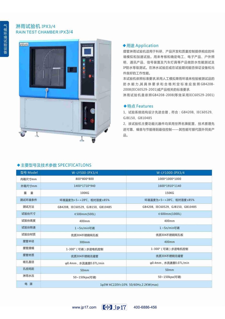 15���������IPX3-4.jpg