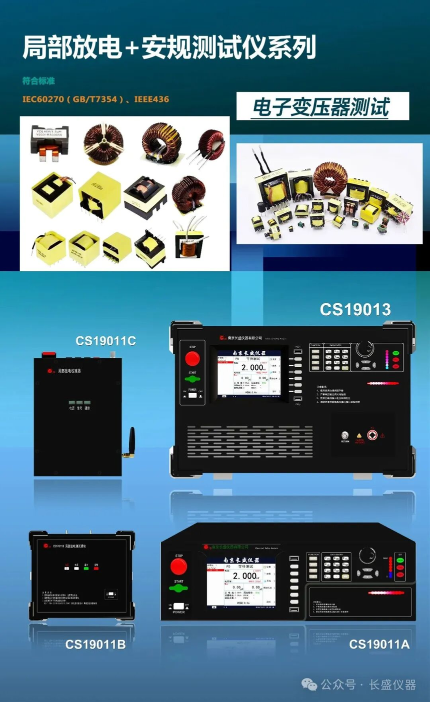 1773632887640296.png CS19013-变压器测试仪.png
