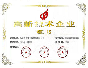 高新技術(shù)企業(yè)證書(shū)