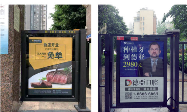 重庆小区广告1.png