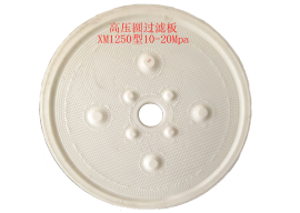 高壓XM1250型圓過濾板