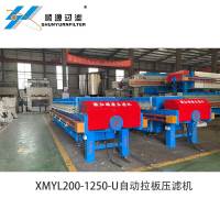 XMYL200-1250-U自動拉板壓濾