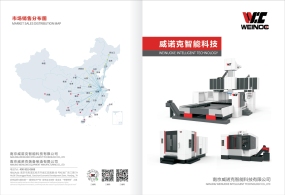 威諾克產品畫冊