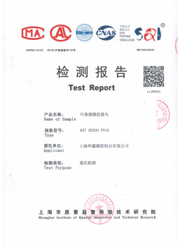 可曲撓橡膠接頭檢測(cè)報(bào)告