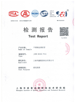不鏽鋼金屬軟管檢測報告