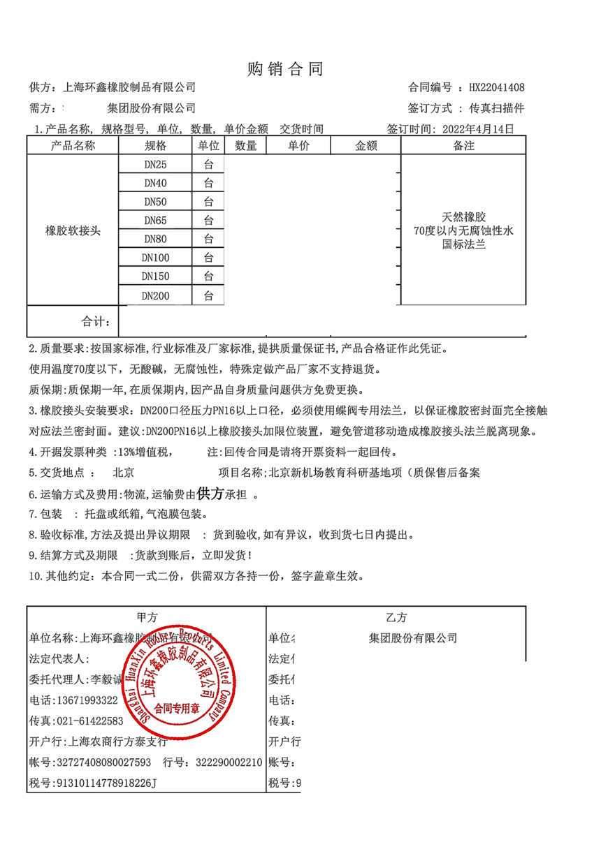 WPS掃描（miáo）件_北京新機場教育科研基地項目_00.png