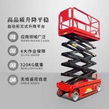 全自行升降機(jī)