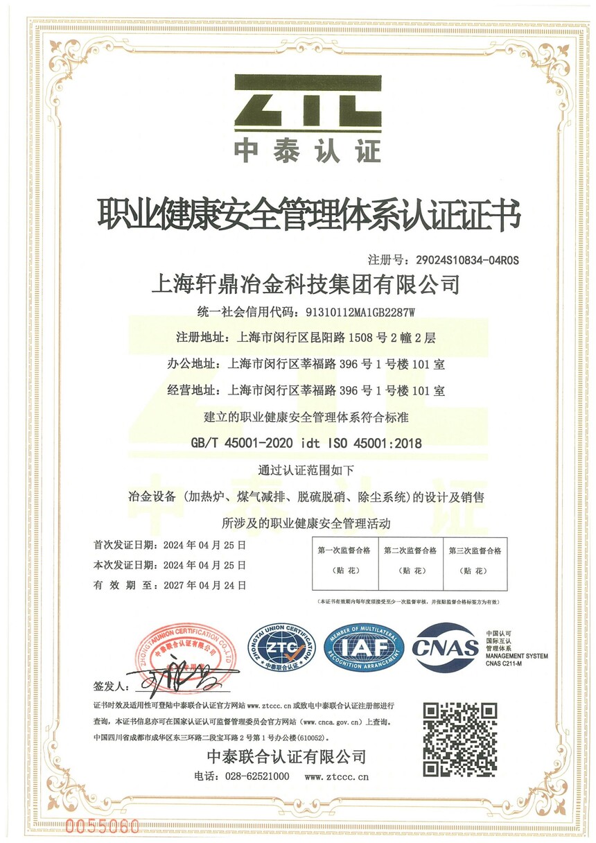 1716170774721434.jpg 上海轩鼎冶金科技集团有限公司 QES 初 扫描件(1)_04.jpg