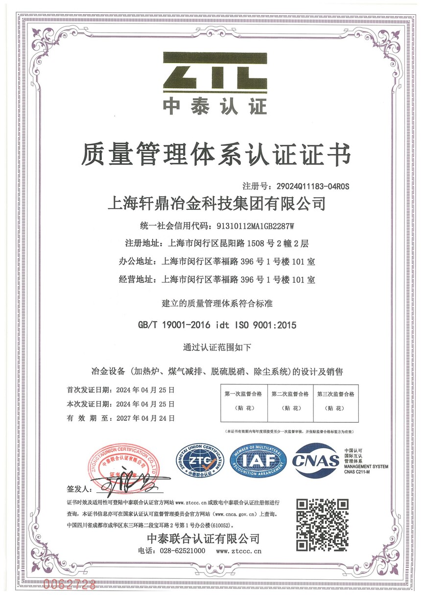 1716170804268597.jpg 上海轩鼎冶金科技集团有限公司 QES 初 扫描件(1)_00.jpg