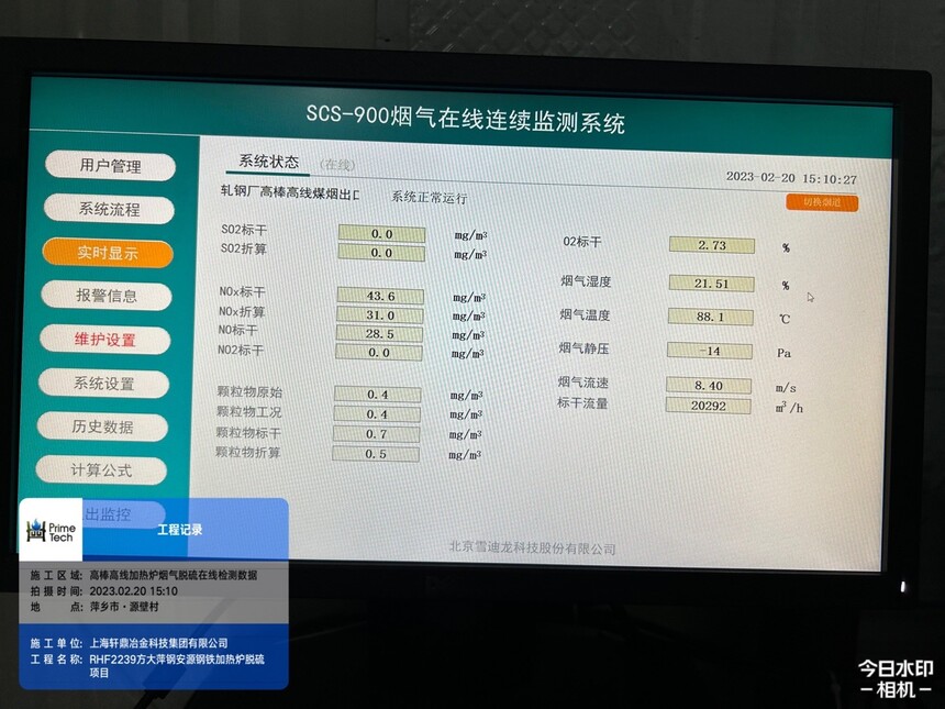 1760682108549874.jpg 23.高线高棒煤烟-脱硫后.jpg