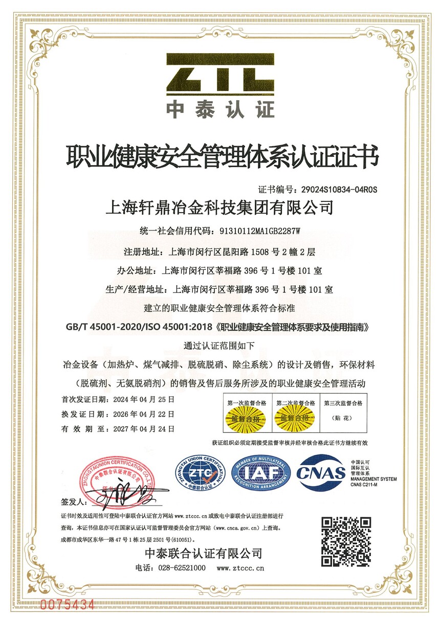 1788167298465229.jpg 轩鼎集团管理体系证书(2026)_05.jpg