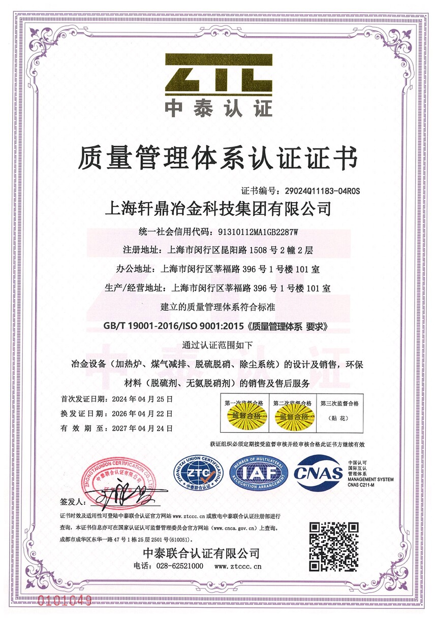 1788167322968170.jpg 轩鼎集团管理体系证书(2026)_01.jpg