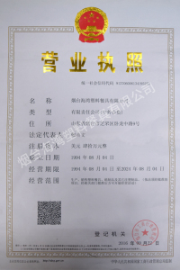 營業執照