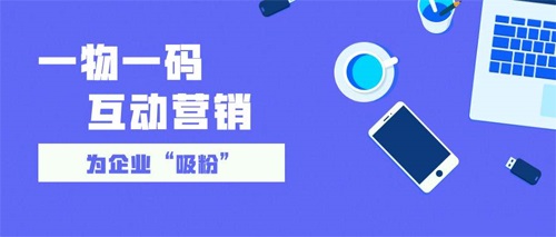 1667876357439120.jpg 一物一码图.jpg