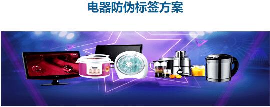 1703296077814648.jpg 电器防伪标签.jpg