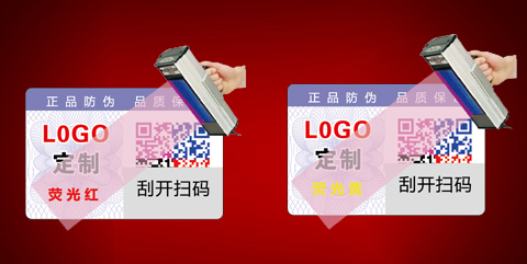 1728631918953622.png 荧光防伪标签.png