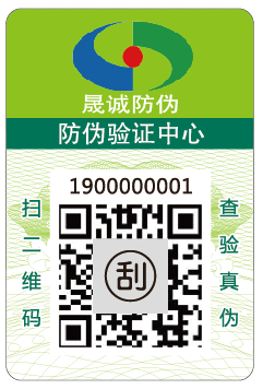 1744010368444086.jpg 二维码防伪标签.jpg