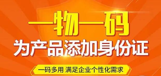 1760687062781364.jpg 一物一码.jpg