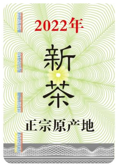 1761028529796032.png 安全线防伪1.png