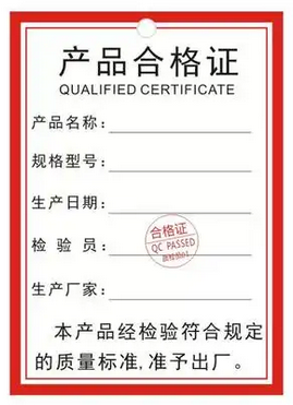 1778571621865444.jpg 合格证防伪6.jpg