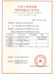 特種設(shè)備生產(chǎn)許可證
