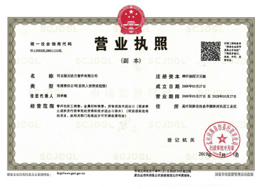 營(yíng)業(yè)執(zhí)照