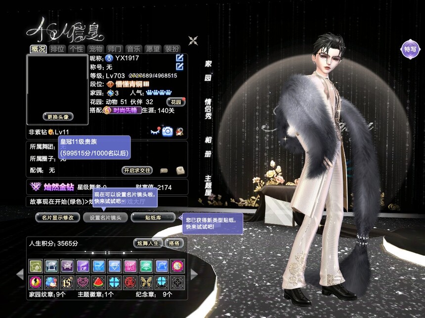 编号1917一舞 金钻 30+外搭 余烬暗域寂星狮心黑桃蓝海阎魔  黑白灰貂  心跳国风纯银影烁 金属眼镜黑鞭子科尔球话筒等 臻选蝶痕熔岩等