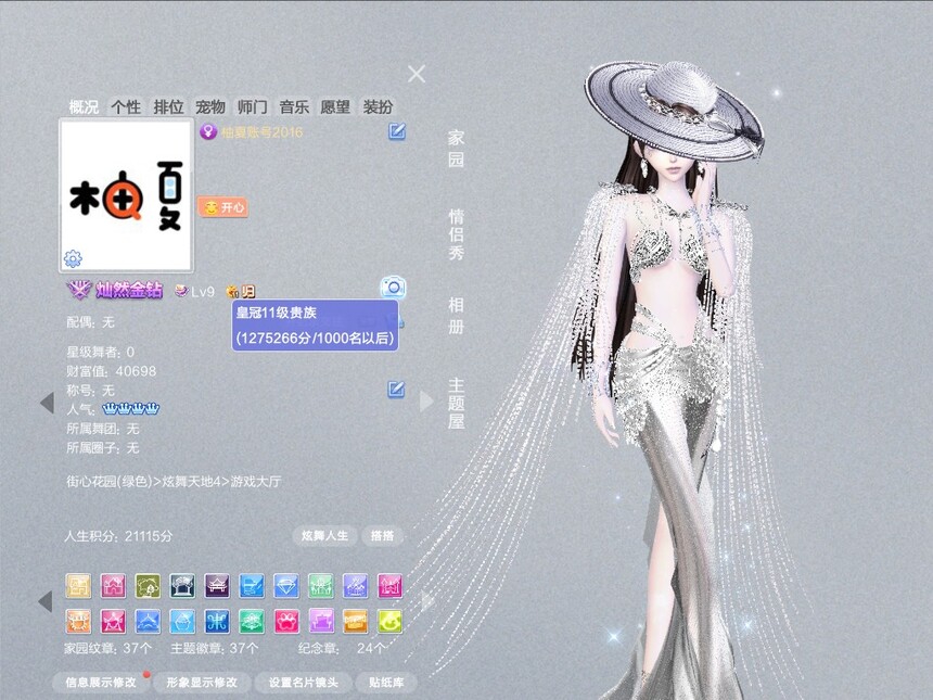 编号2016一舞 50+外搭 钻9 妖瞳冷焰星河脸  纯银 欲 家园10W+ 金属眼睛科尔球话筒等