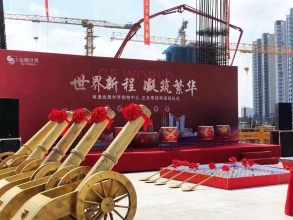 金鷹世界澆筑活動