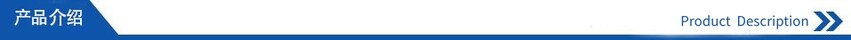 产品介绍.jpg