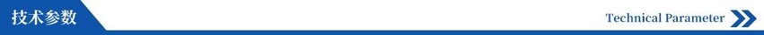 技术参数.jpeg