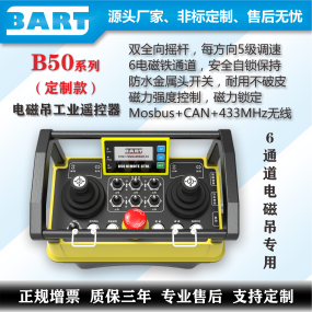 電磁吊工業遙控器電磁起重機遙控器 Modbus CAN通訊