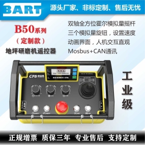 地坪研磨機遙控器抗干擾定制跳頻Modbus485模擬量0-10V總線CAN