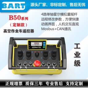 高空作業車無線遙控器Modbus485CANOpen模擬量控制
